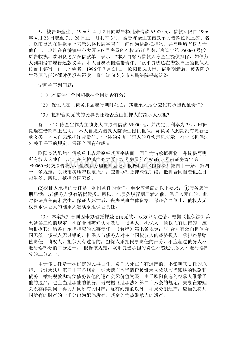 担保法案例集锦讲课讲稿.docx_第3页