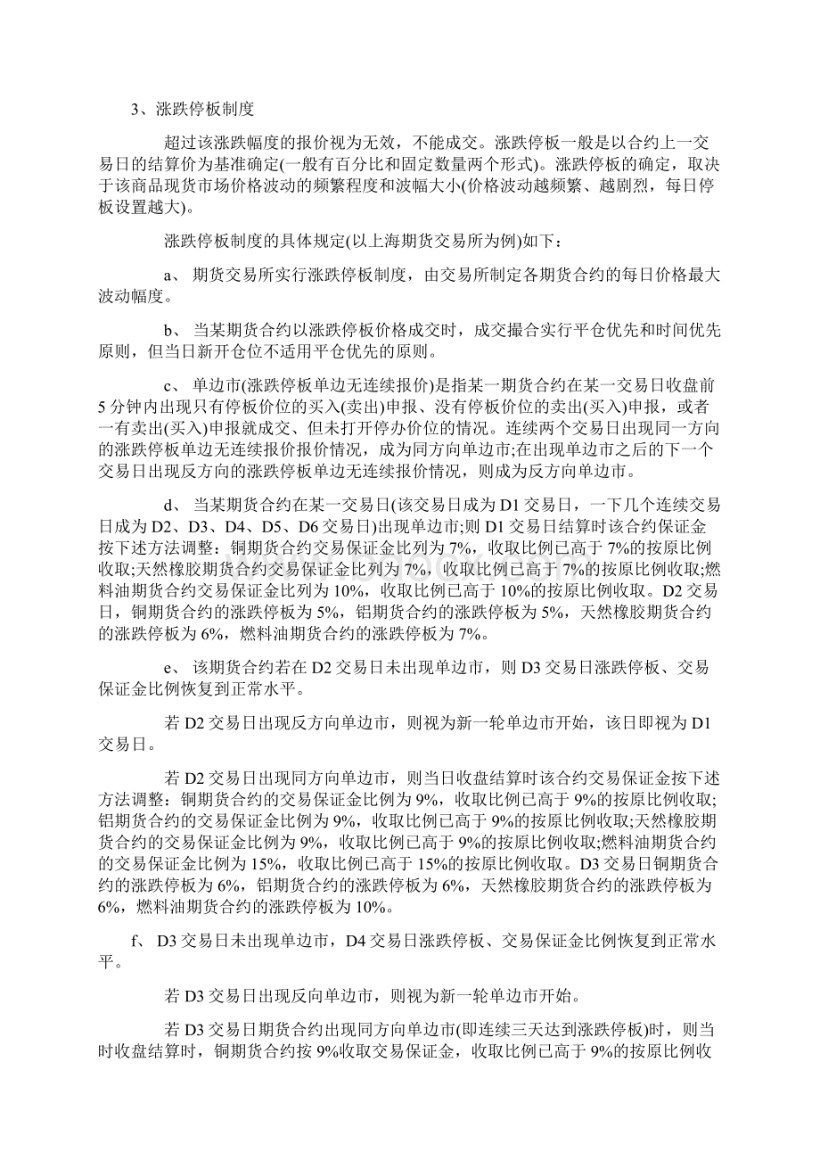 期货交易制度Word格式文档下载.docx_第2页