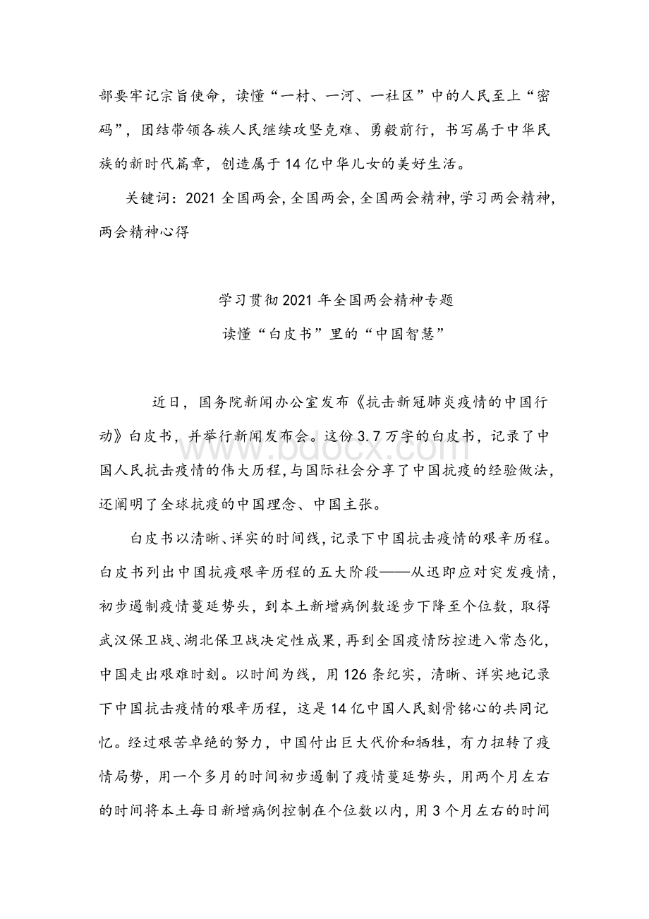 2021年学习贯彻两会精神心得体会与学习全国两会十四五规划纲要心得感想稿多篇汇编.docx_第3页