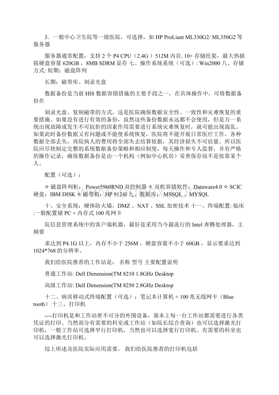 HIS系统结构图汇总Word文档下载推荐.docx_第2页