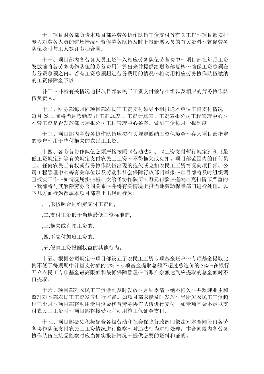 建筑工程农民工工资发放制度.docx_第2页