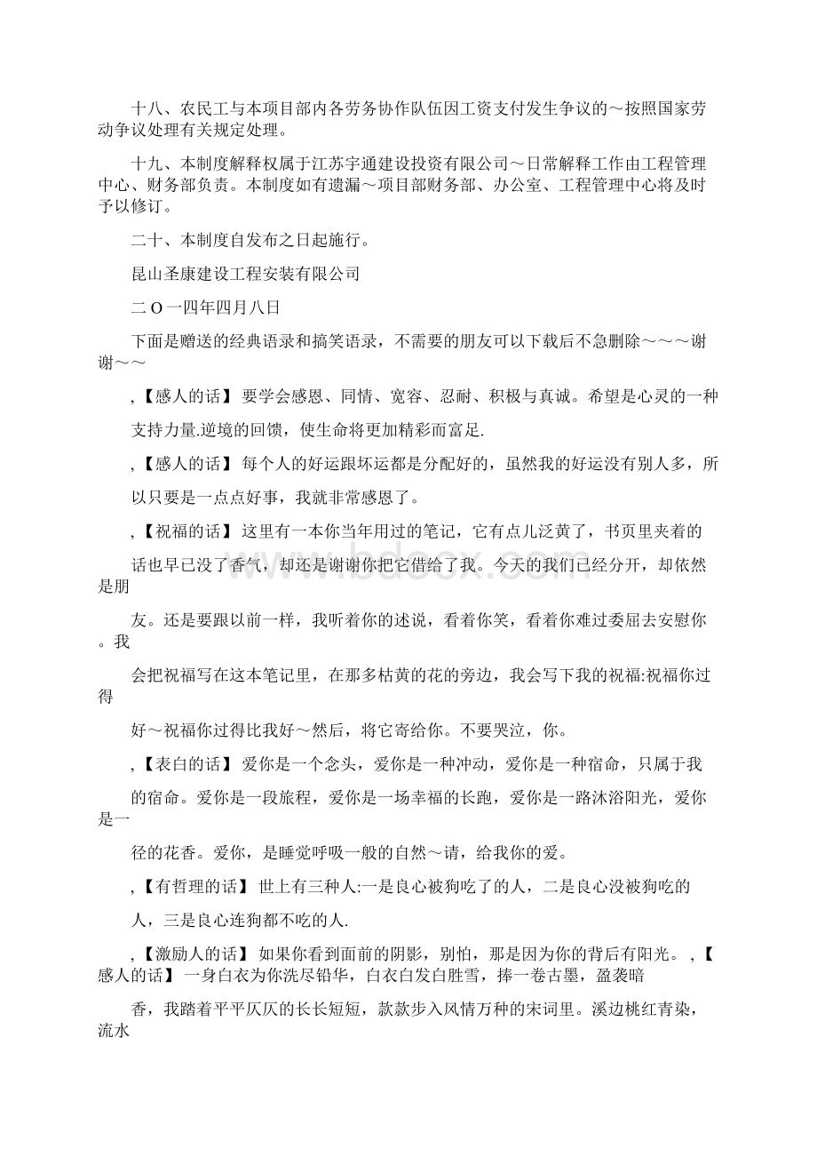 建筑工程农民工工资发放制度.docx_第3页