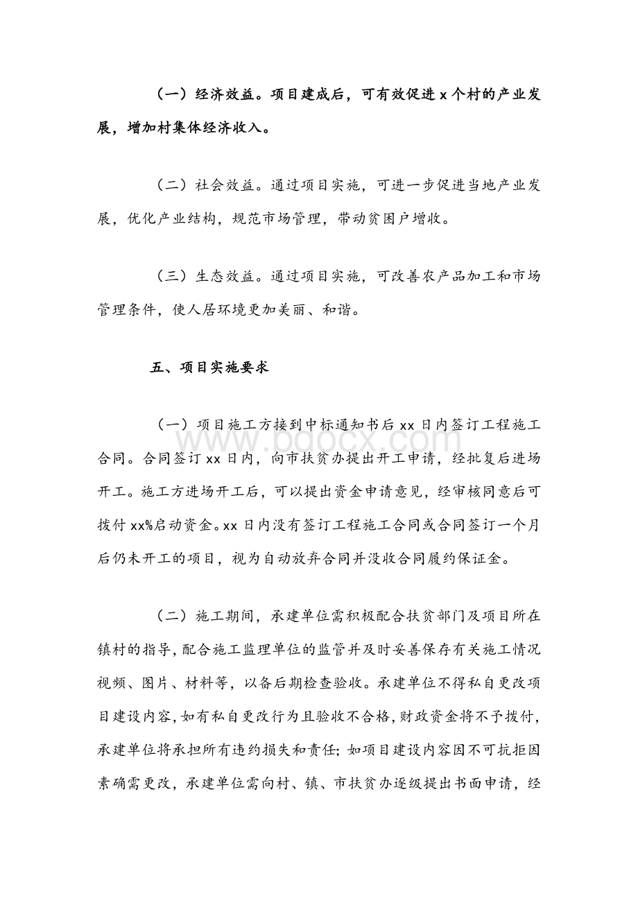 2021年脱贫攻坚追加资金项目实施方案文稿.docx_第2页