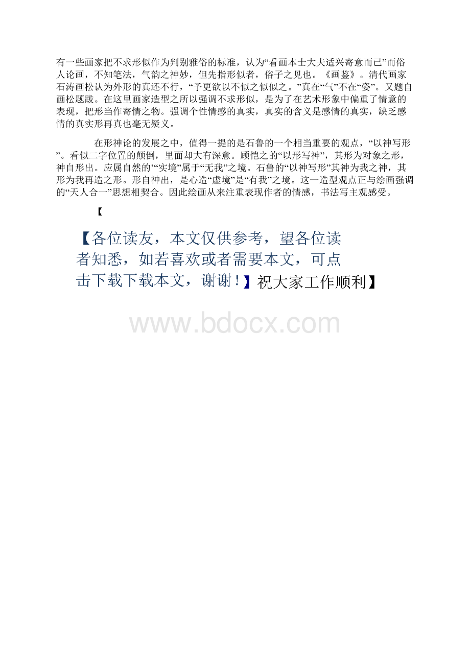 浅谈书法与绘画的不同.docx_第3页