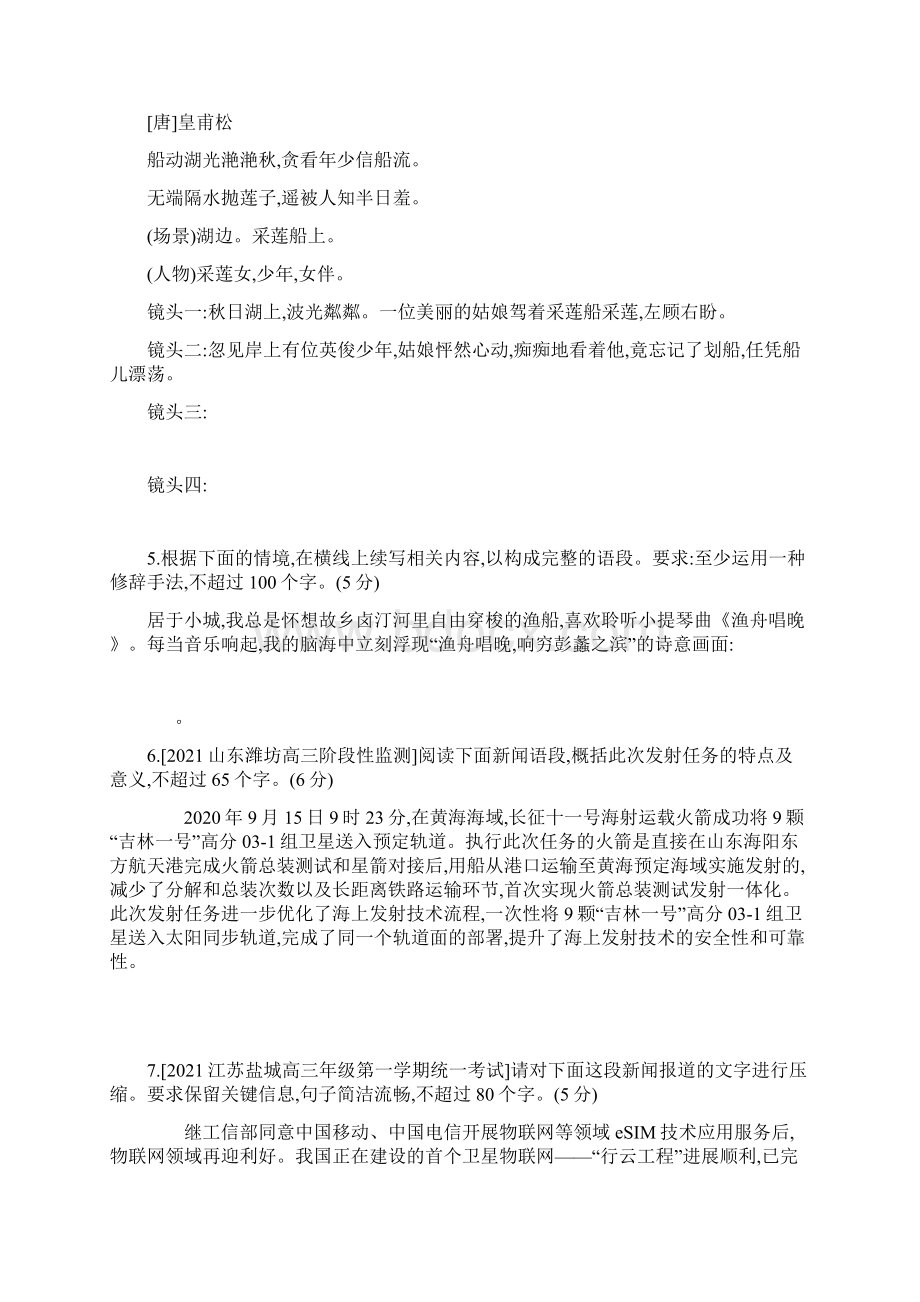 高考语文全国版一轮复习试题专题十 扩展语句压缩语段 2Word文件下载.docx_第2页