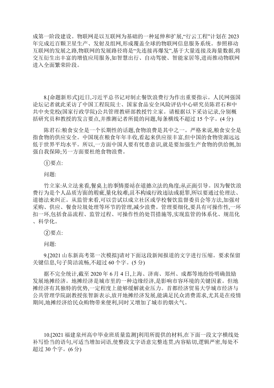 高考语文全国版一轮复习试题专题十 扩展语句压缩语段 2Word文件下载.docx_第3页