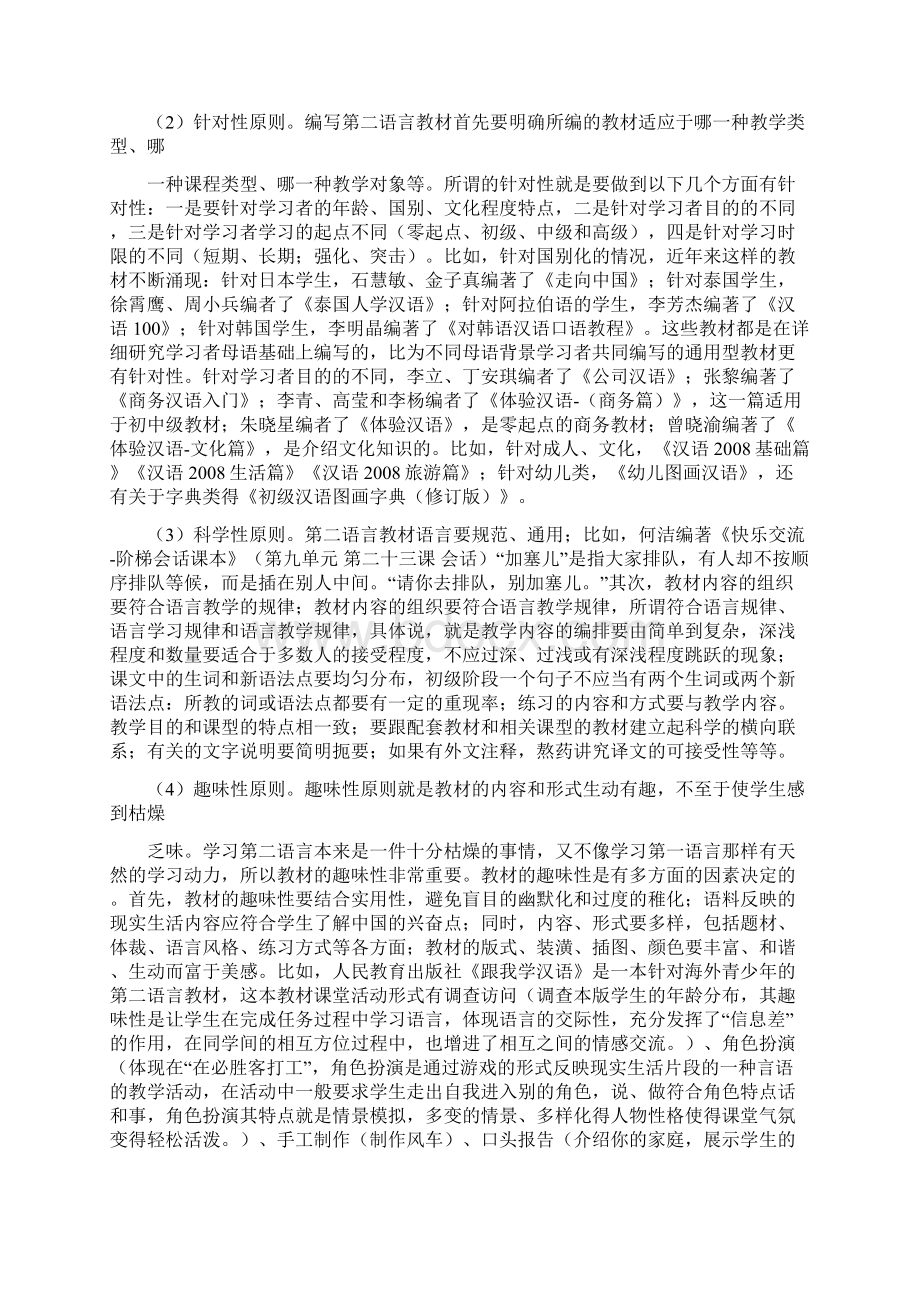 对外汉语教材编写和选用的原则Word文档格式.docx_第2页