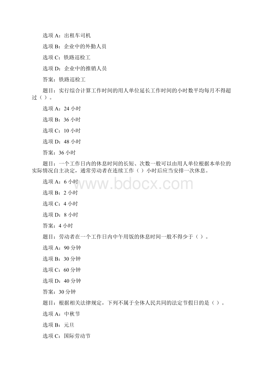 国开作业劳动与社会保障法自测练习296参考含答案.docx_第2页