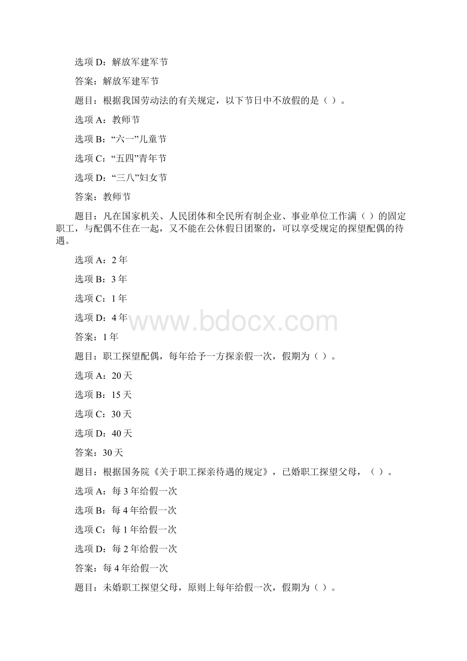 国开作业劳动与社会保障法自测练习296参考含答案.docx_第3页