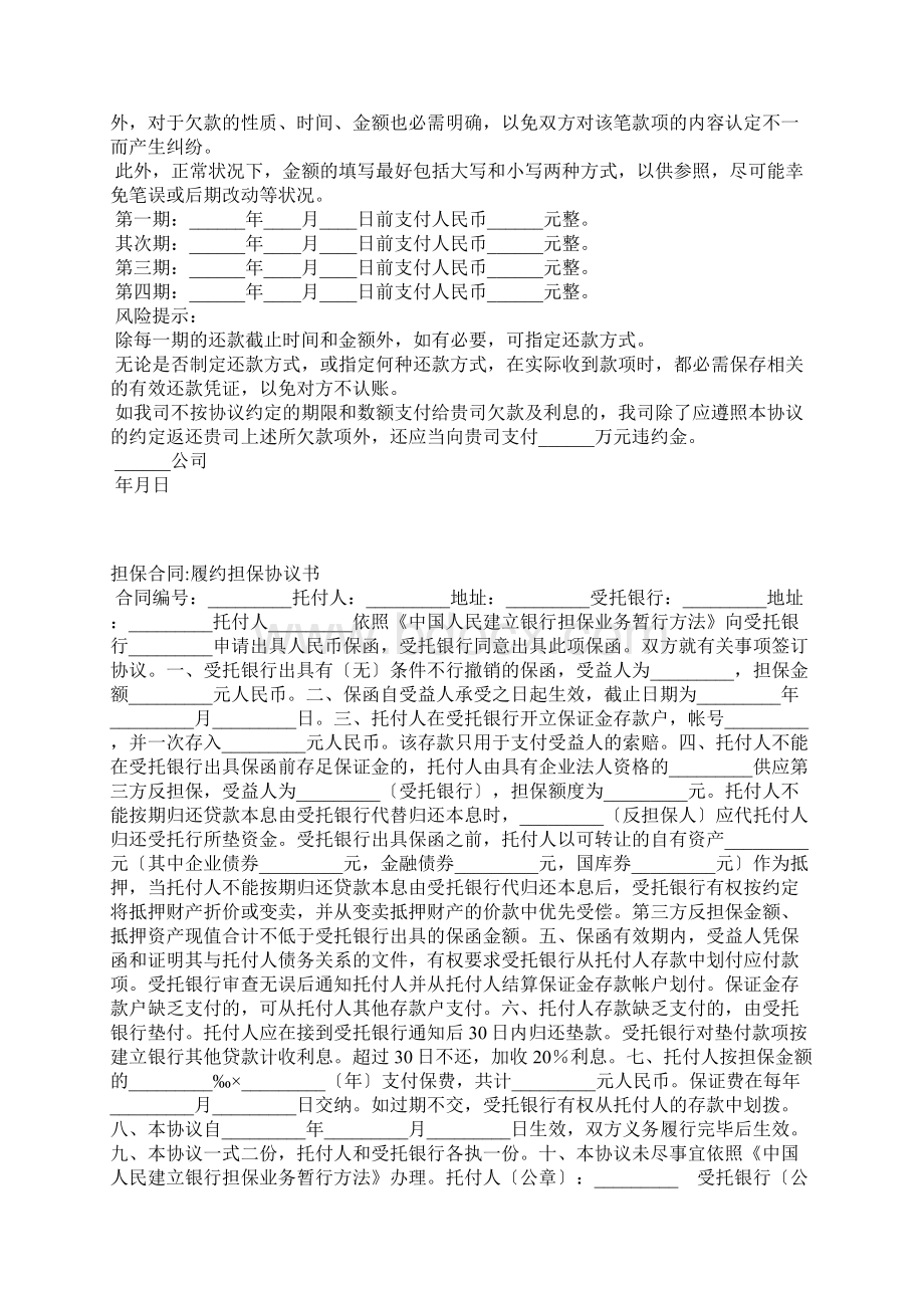 担保还款协议书范本.docx_第2页