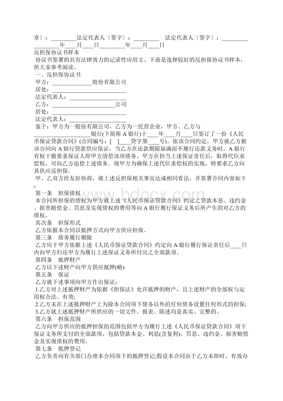 担保还款协议书范本.docx_第3页