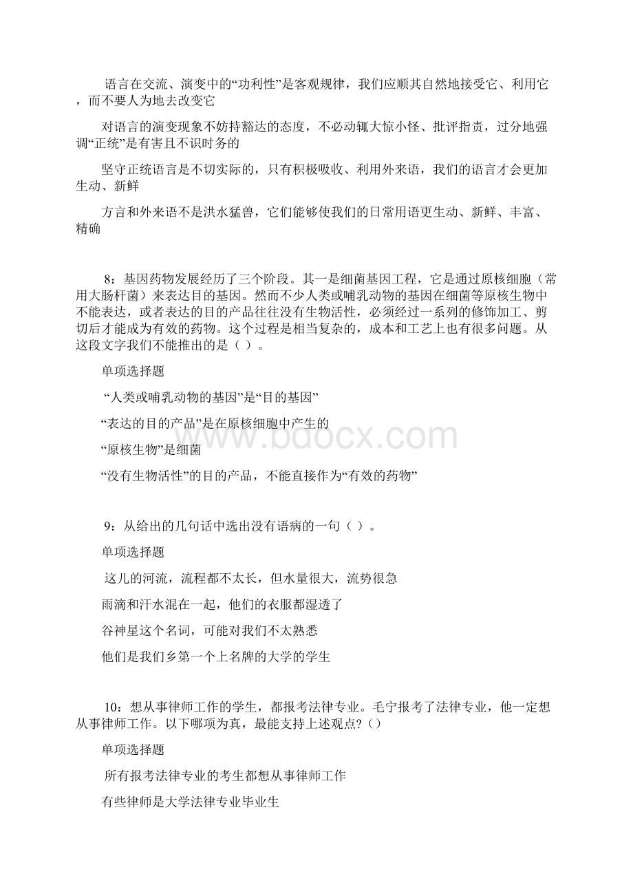 沙县事业编招聘考试真题及答案解析最新版事业单位真题文档格式.docx_第3页