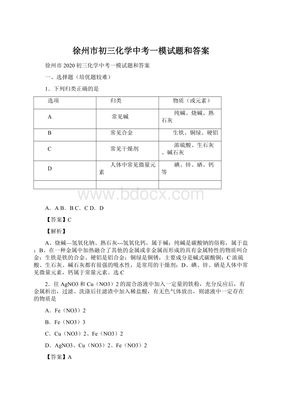 徐州市初三化学中考一模试题和答案.docx_第1页