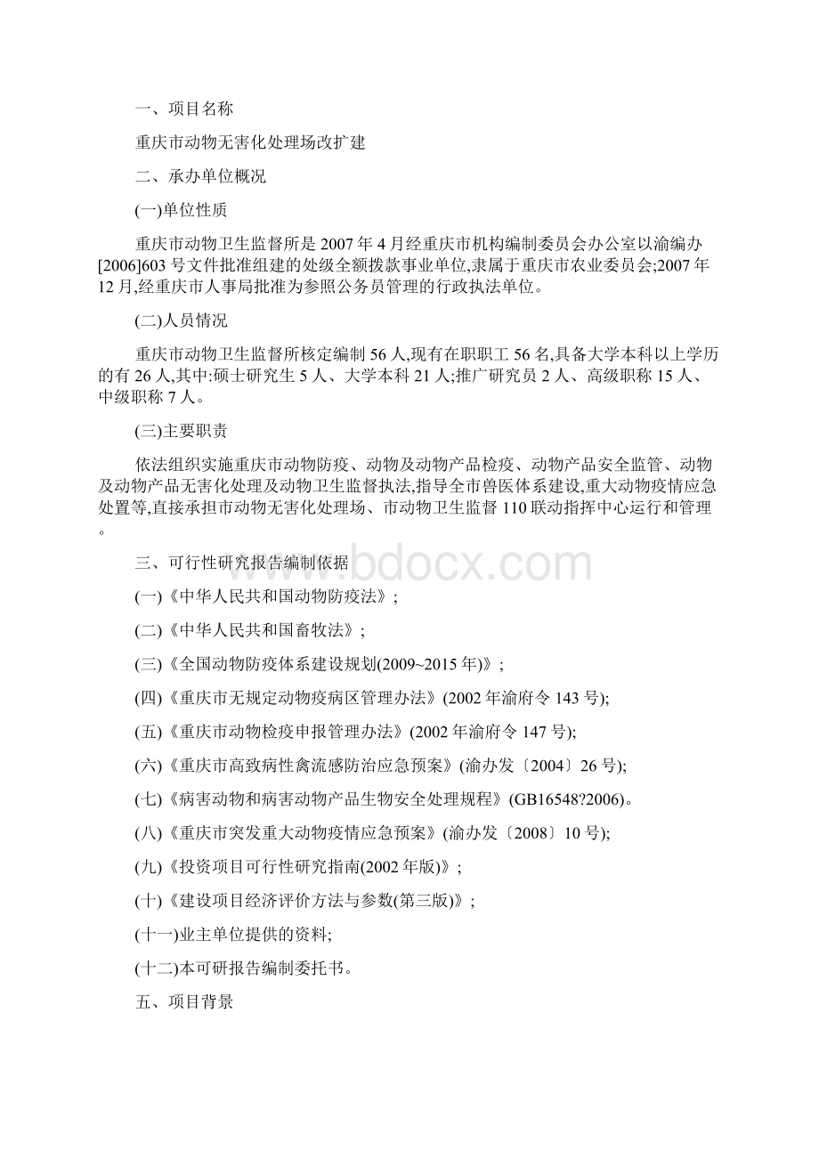 动物无害化处理场改扩建项目可研报告.docx_第3页