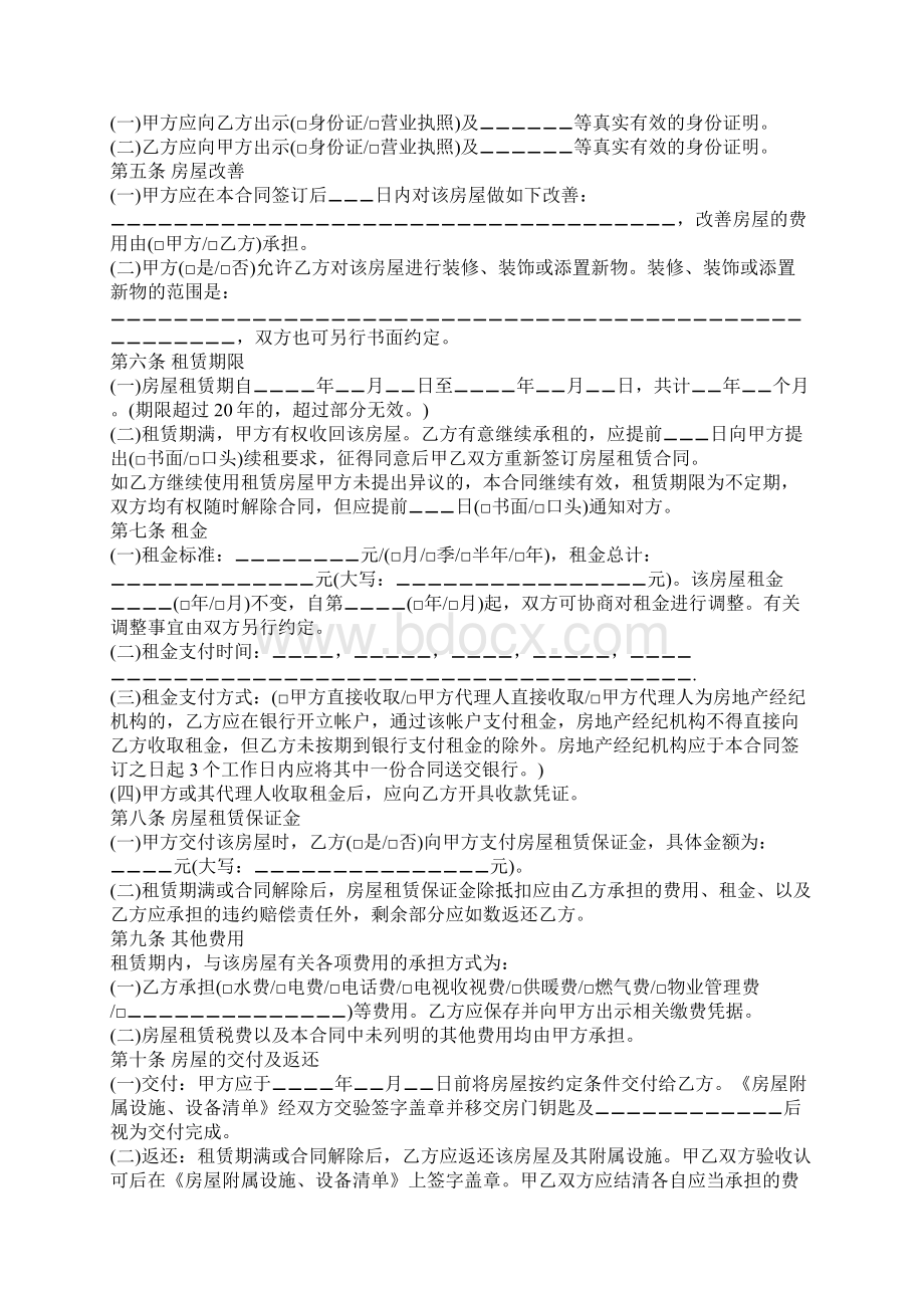 西宁市房屋租赁合同范本官方版.docx_第2页
