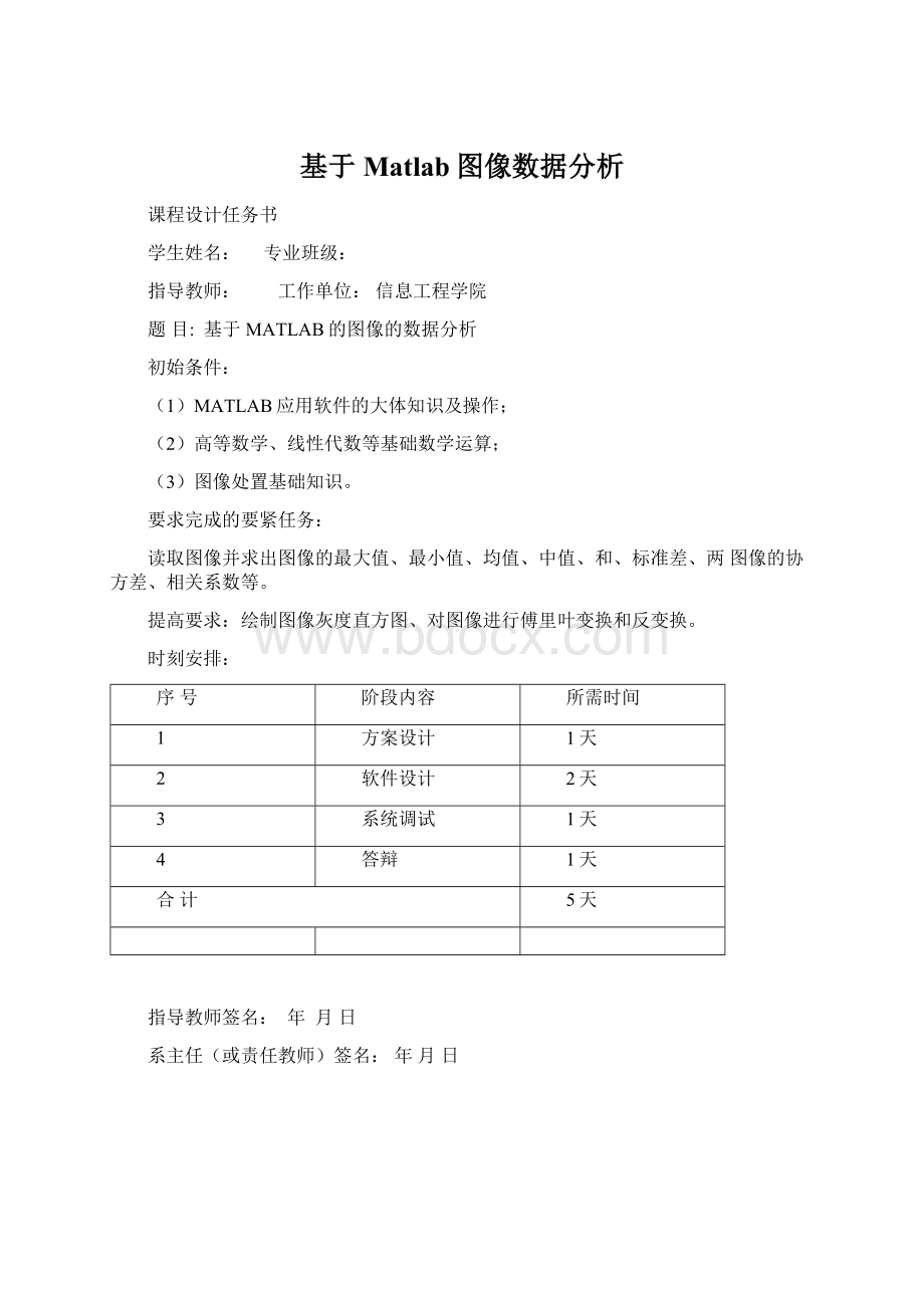 基于Matlab图像数据分析.docx