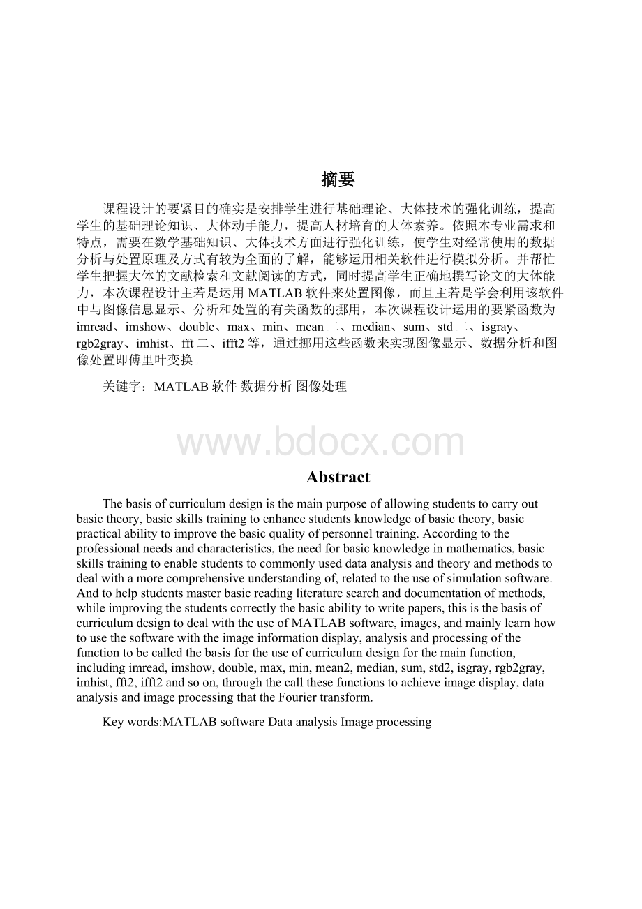 基于Matlab图像数据分析.docx_第2页