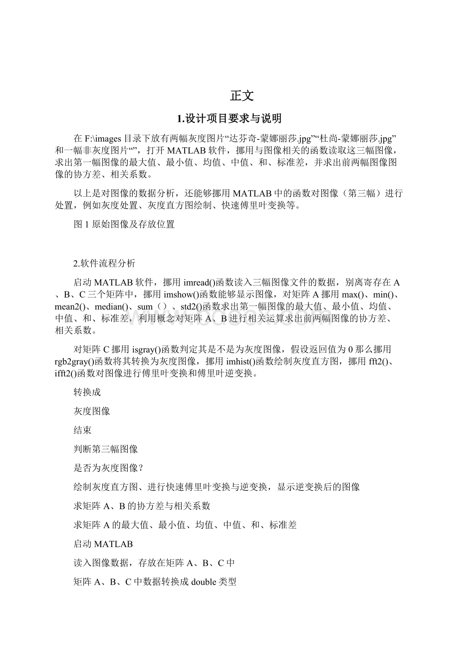 基于Matlab图像数据分析.docx_第3页