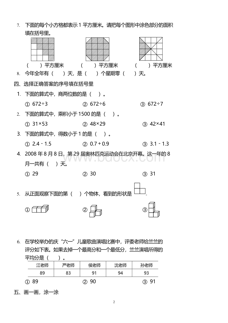 苏教版三年级数学下册期末试卷6套.doc_第2页