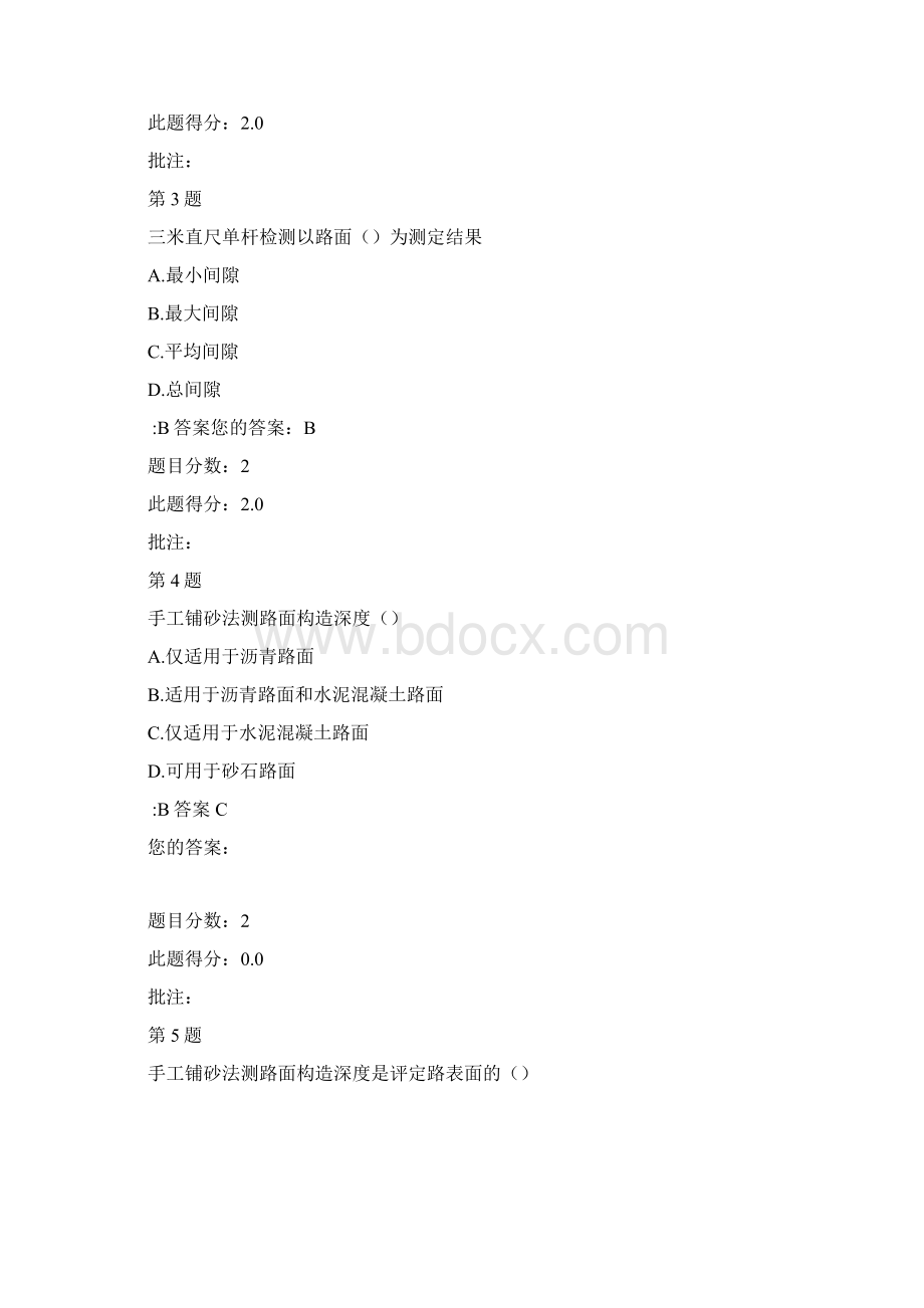 试验检测继续教育试题 路基路面Word格式文档下载.docx_第3页