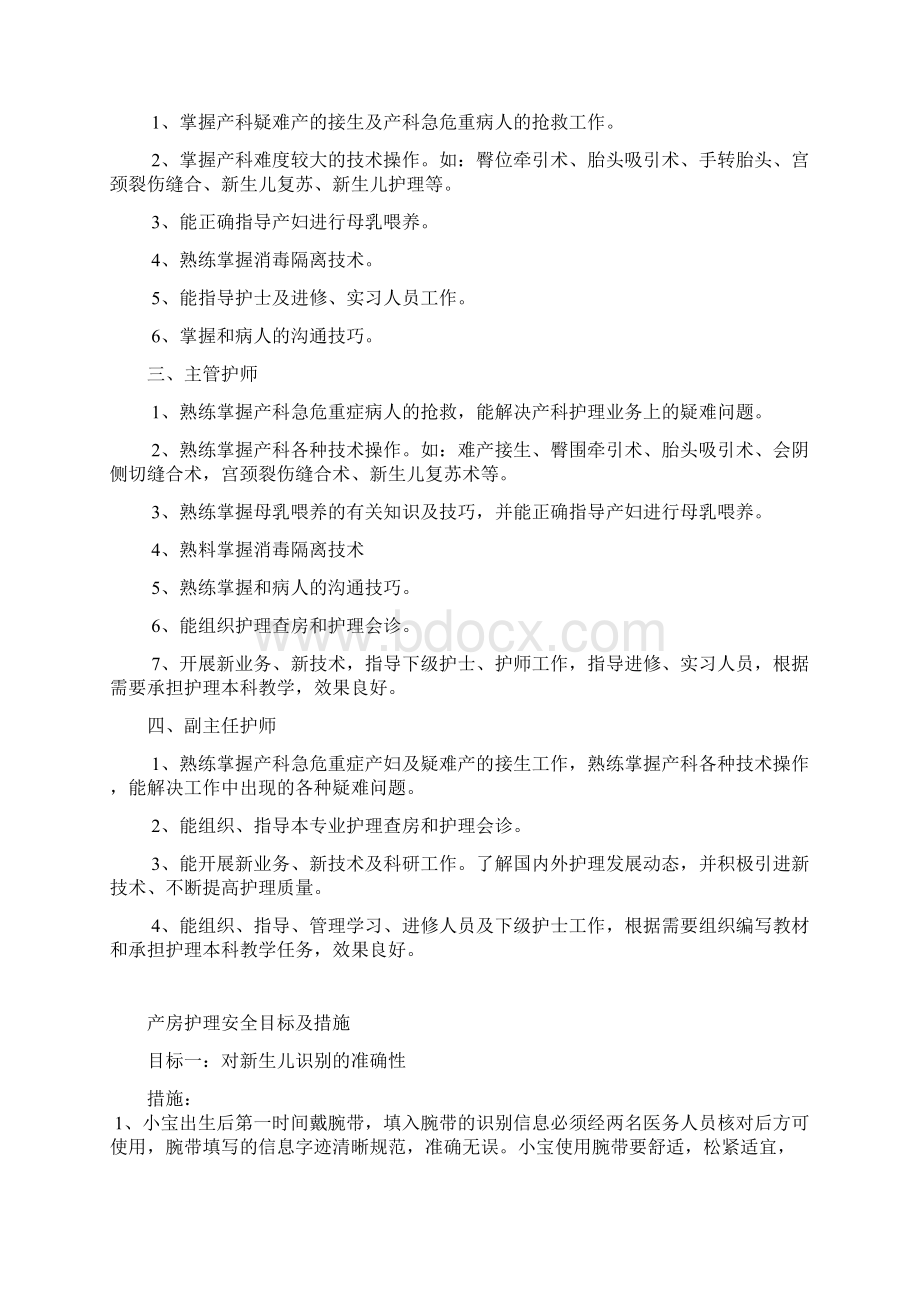 产房护士资质要求演示教学Word格式.docx_第2页