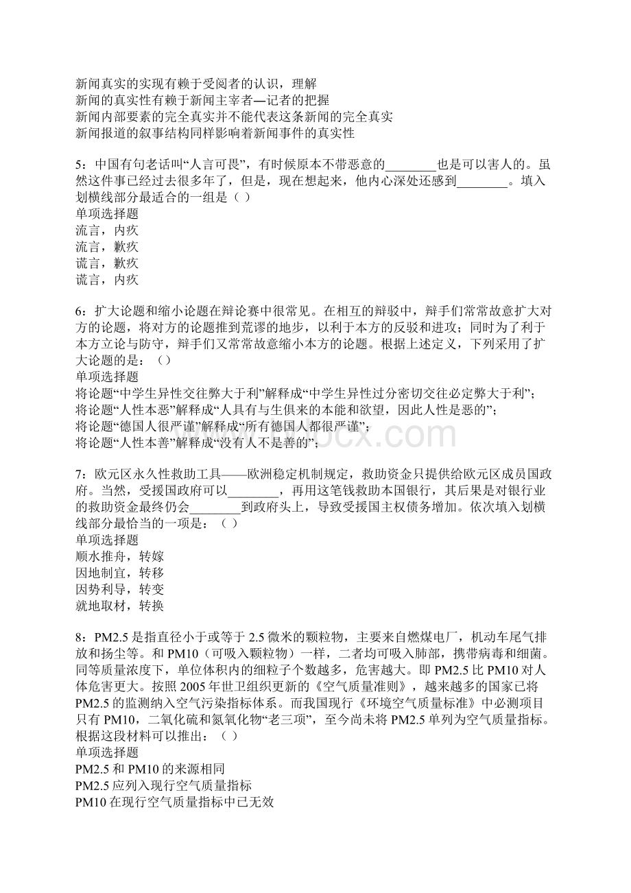 涿鹿事业编招聘考试真题及答案解析卷2.docx_第2页