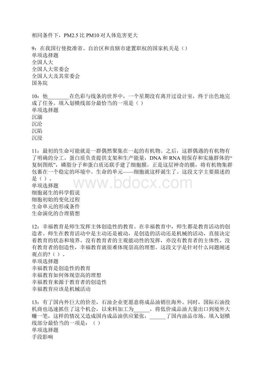 涿鹿事业编招聘考试真题及答案解析卷2Word文件下载.docx_第3页