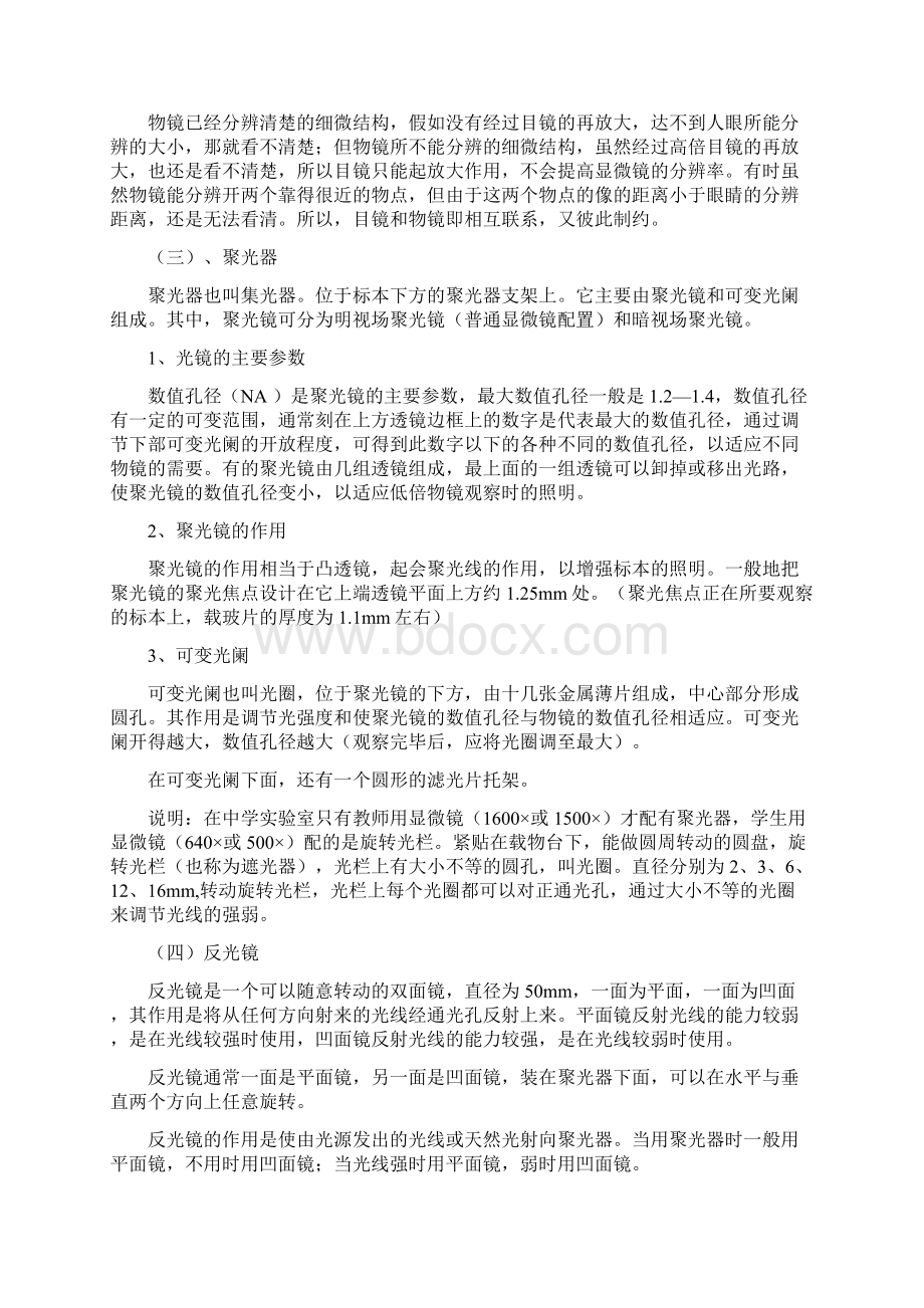 光学显微镜的工作原理汇编Word文件下载.docx_第3页