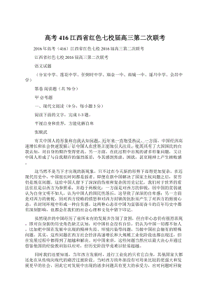 高考416江西省红色七校届高三第二次联考文档格式.docx