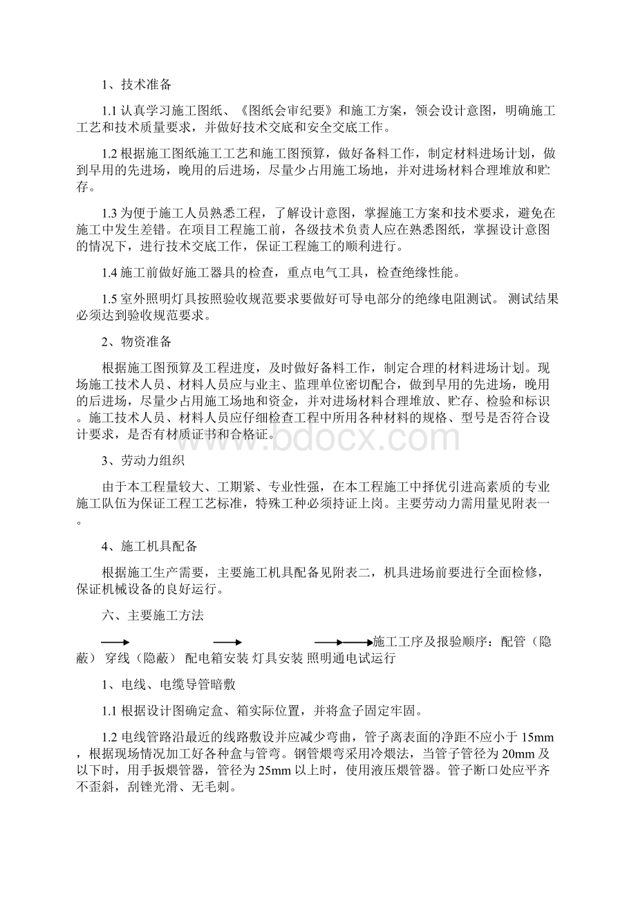 室外电气照明施工方案.docx_第3页