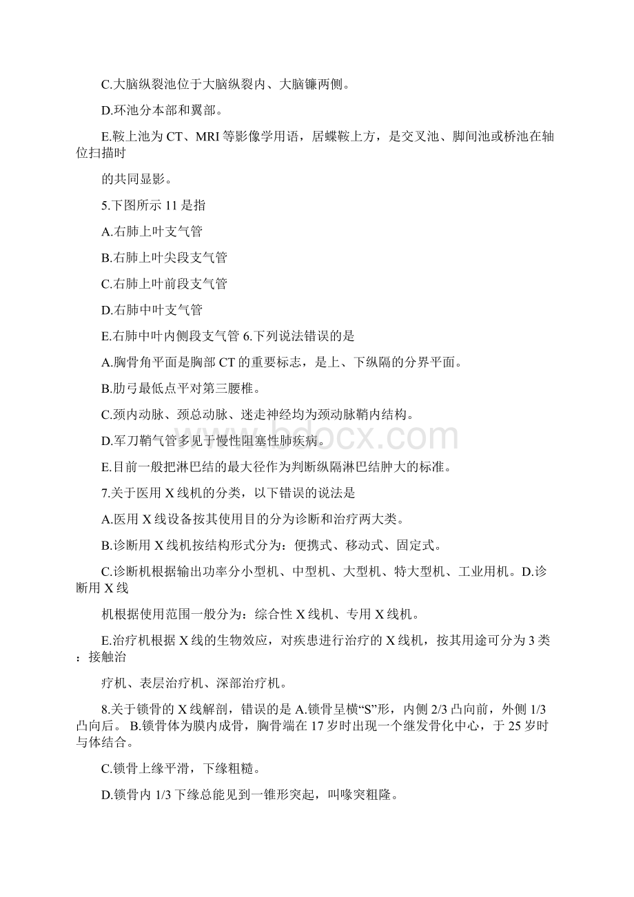 放射医学技术职称考试基础知识.docx_第2页