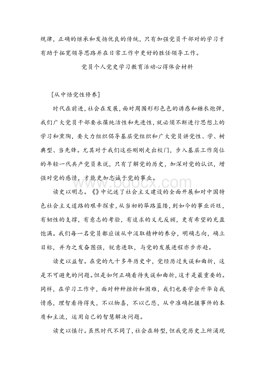 2021年支部党员党史学习教育个人心得体会材料5篇稿汇编.docx_第2页