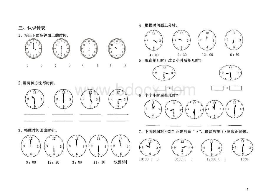 青岛版一年级认识钟表练习题.doc_第2页