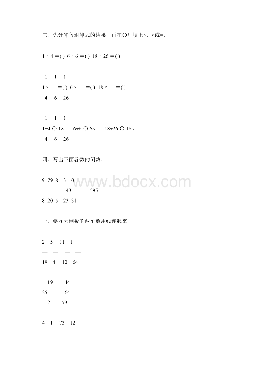 六年级数学上册倒数的认识练习题精选70Word文件下载.docx_第3页