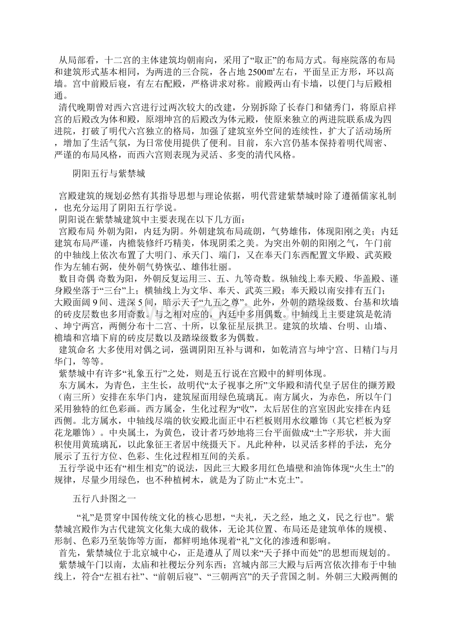 北京故宫的详细资料.docx_第3页