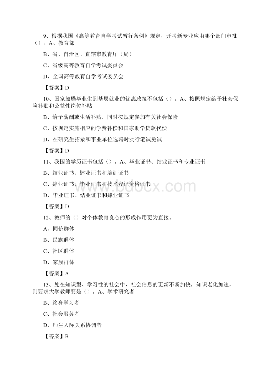 沈阳北软信息职业技术学院教师招聘考试试题及答案Word文档下载推荐.docx_第3页