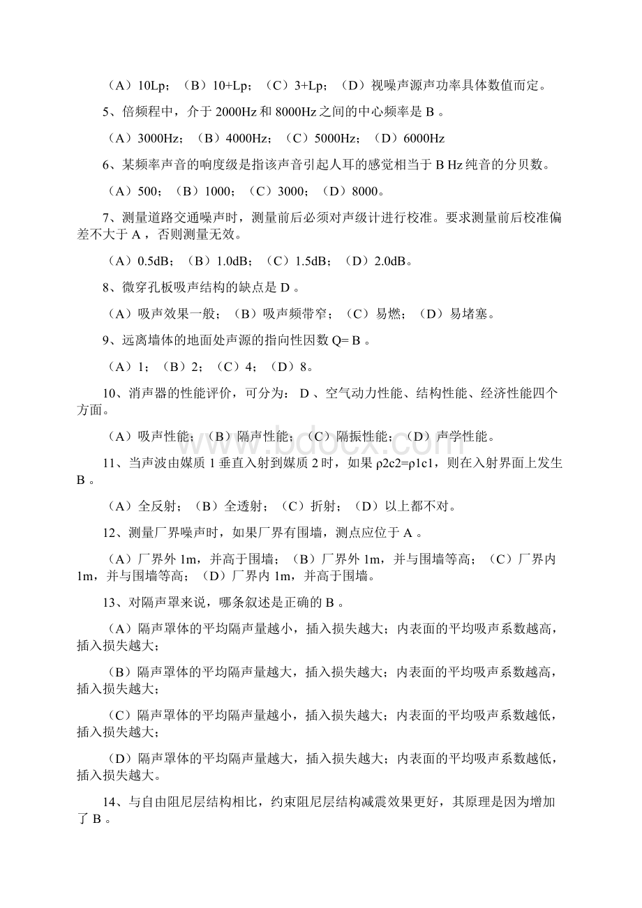 最新噪声控制复习题及答案Word格式文档下载.docx_第3页