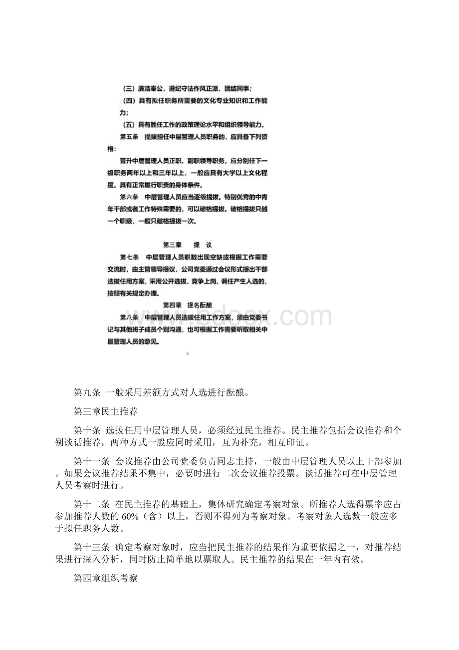 中层管理人员选拔任用工作规定Word格式文档下载.docx_第2页