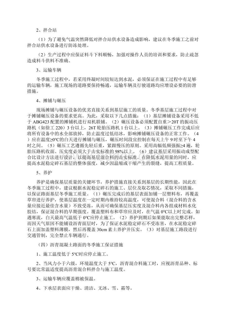 最新公路工程冬季施工专项安全技术方案方案Word格式文档下载.docx_第3页