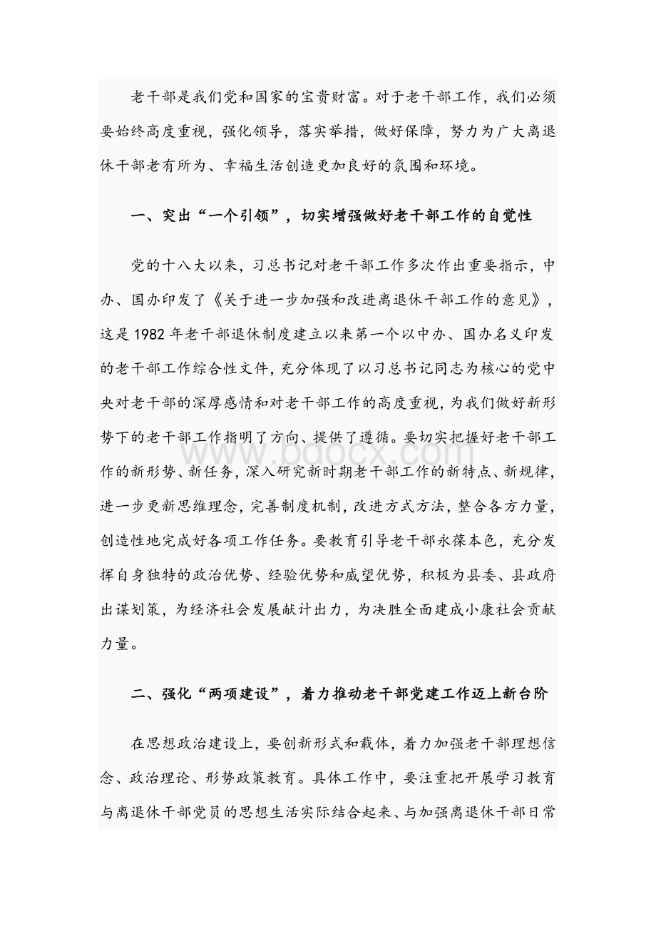 2021年在离退休干部党建工作表彰大会上的讲话文稿Word格式文档下载.docx_第2页