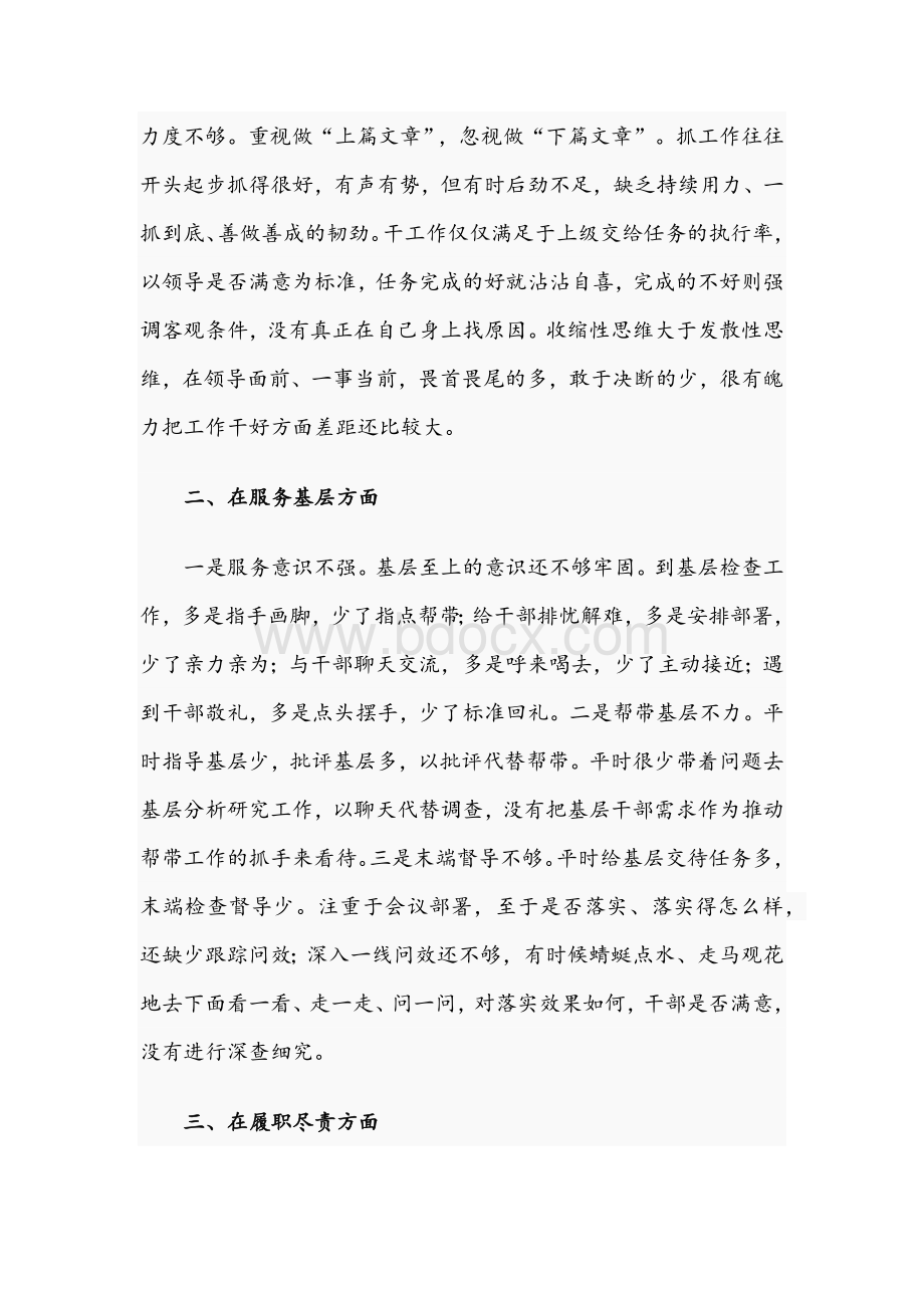 2021年组织部长个人对照检查材料与县水务局上半年工作总结及下半年工作计划文Word文档下载推荐.docx_第2页