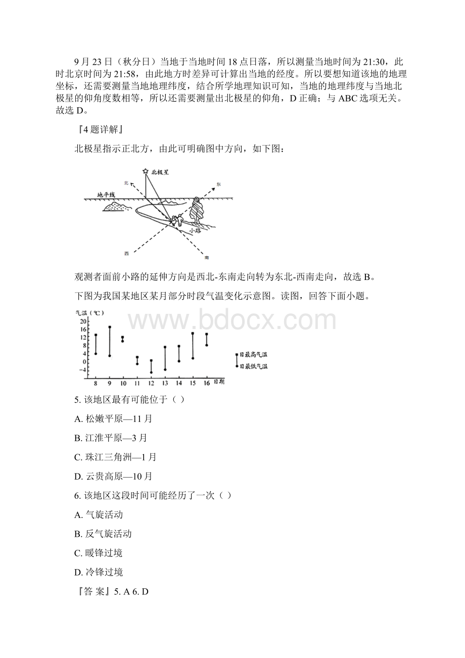 北京市平谷区届高考一模地理试题解析版.docx_第3页