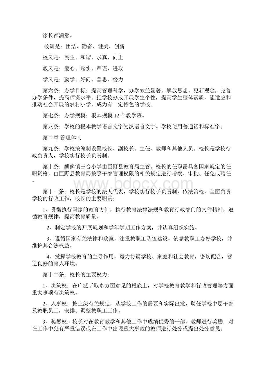 小学章程及规章制度.docx_第2页