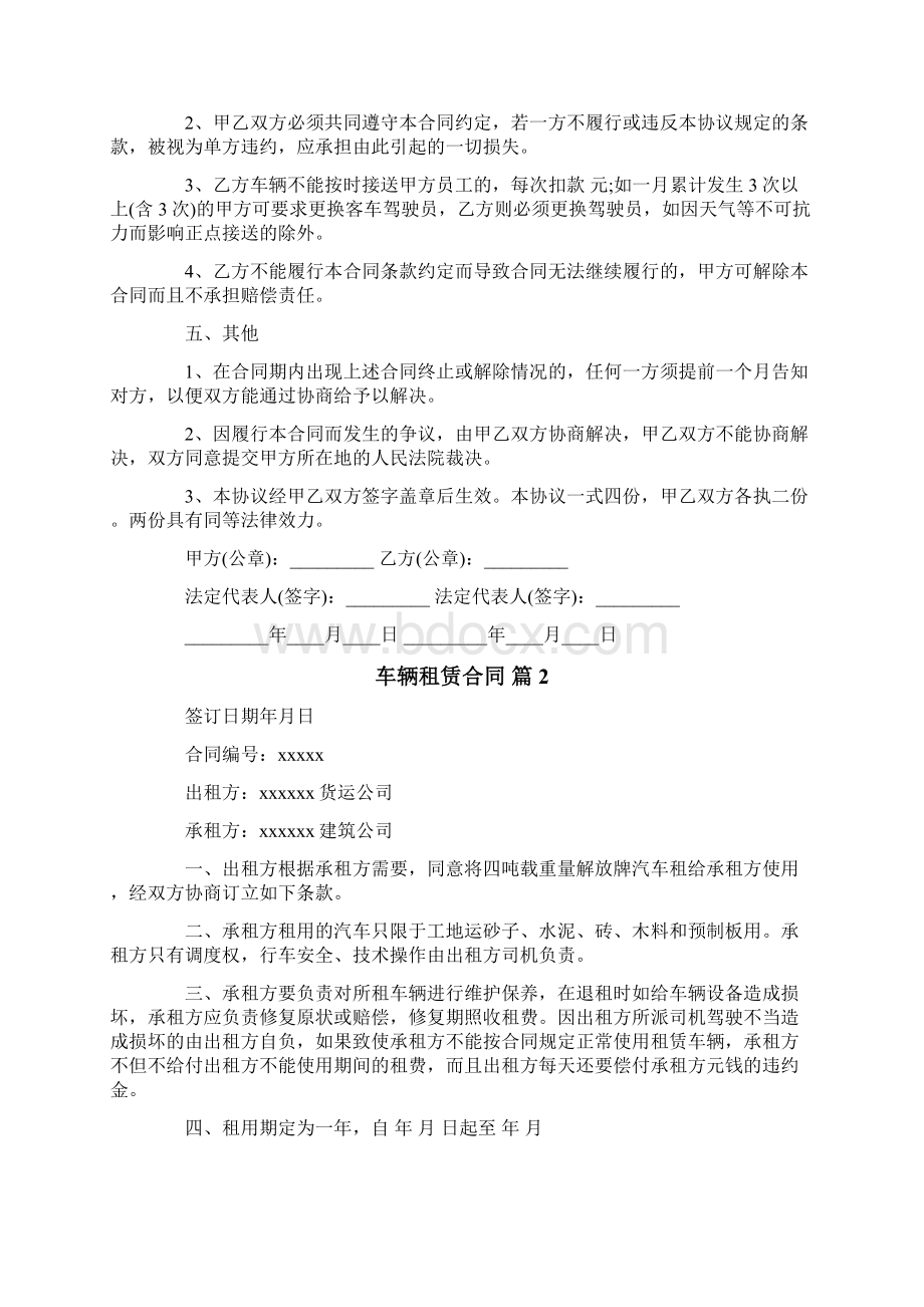 车辆租赁合同Word文档下载推荐.docx_第2页