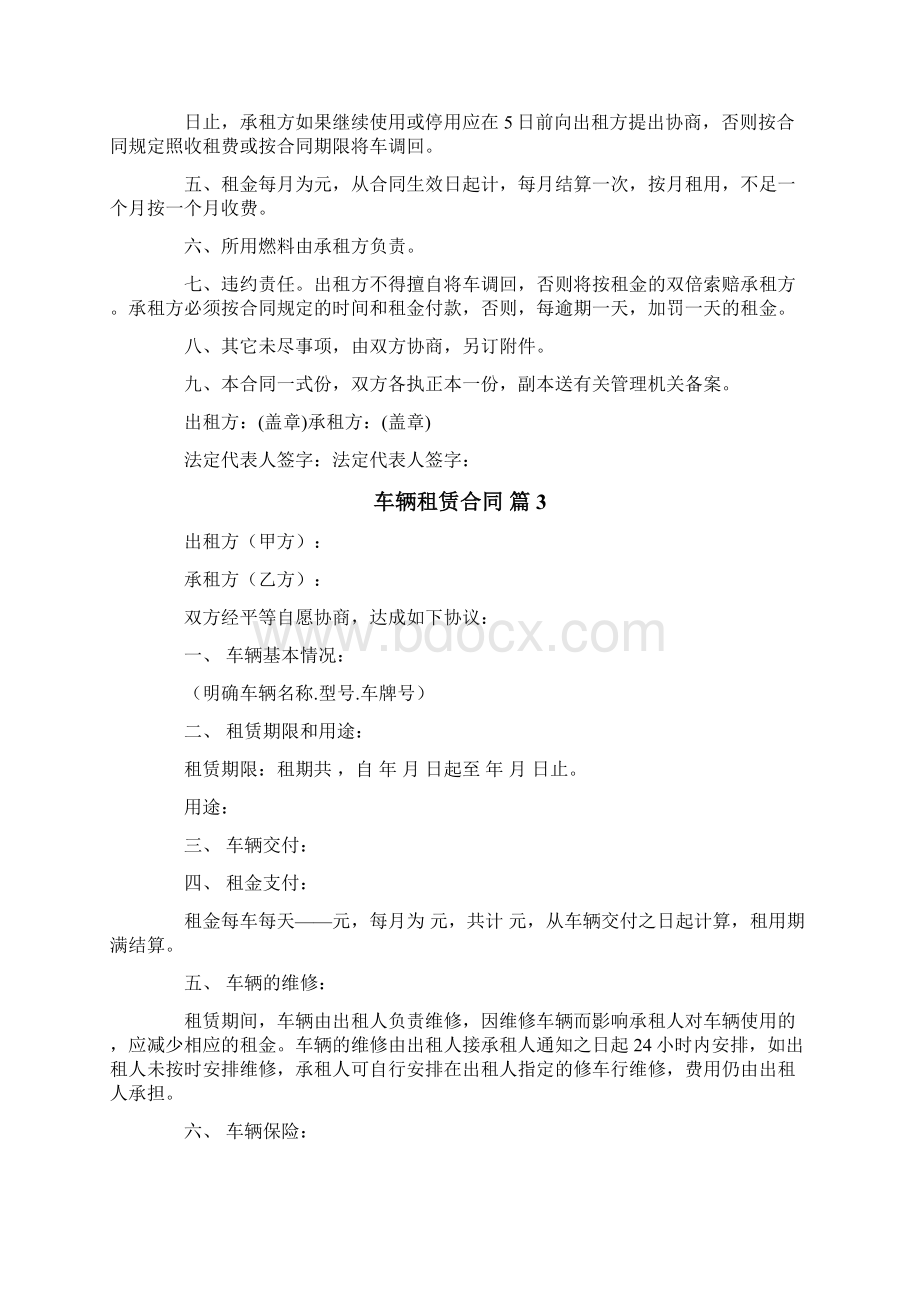 车辆租赁合同Word文档下载推荐.docx_第3页