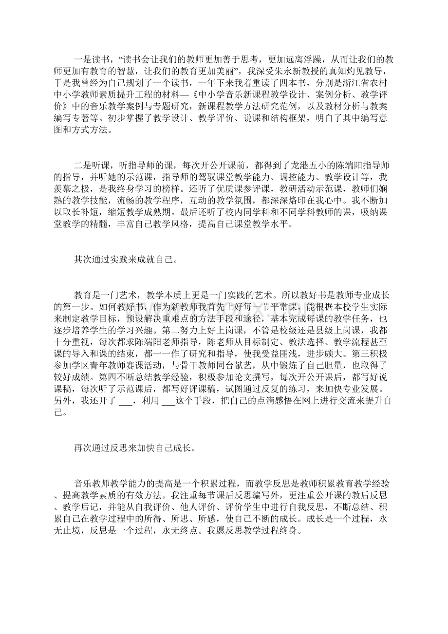 小学音乐教学实习总结3篇Word格式文档下载.docx_第2页