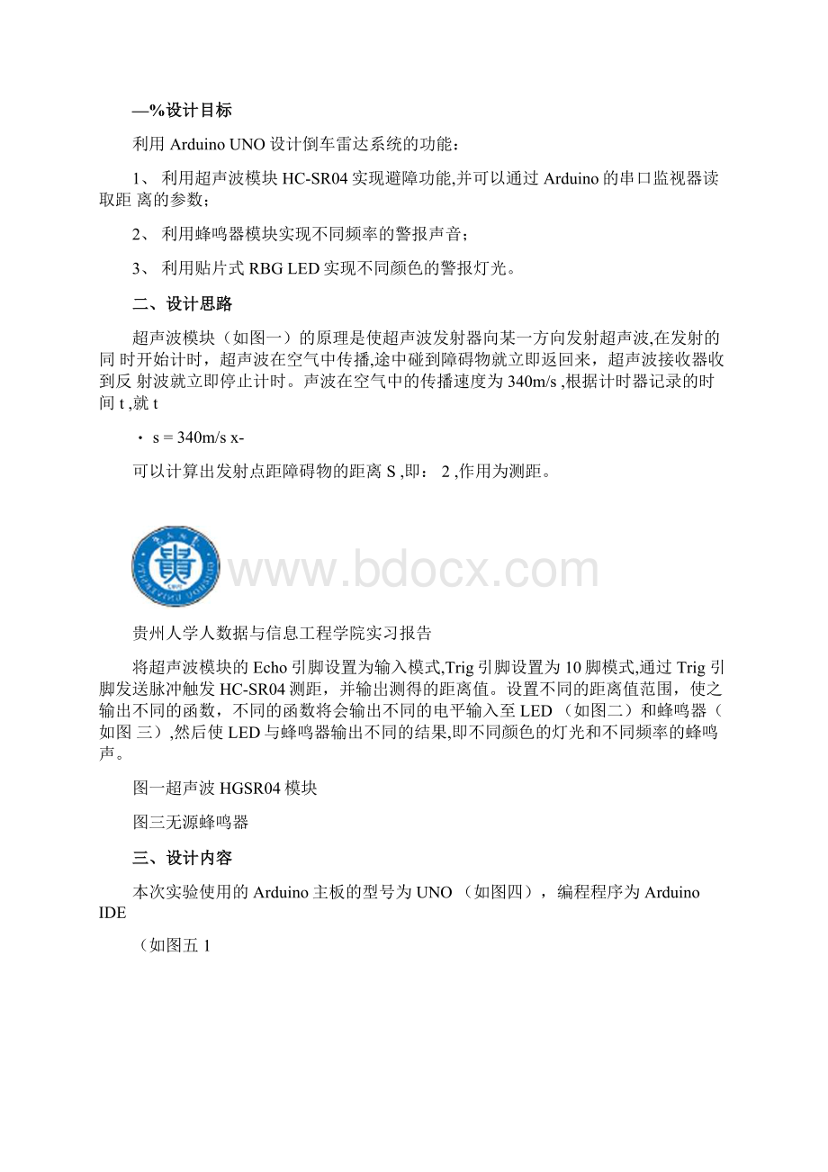 arduino创新训练实验报告.docx_第2页