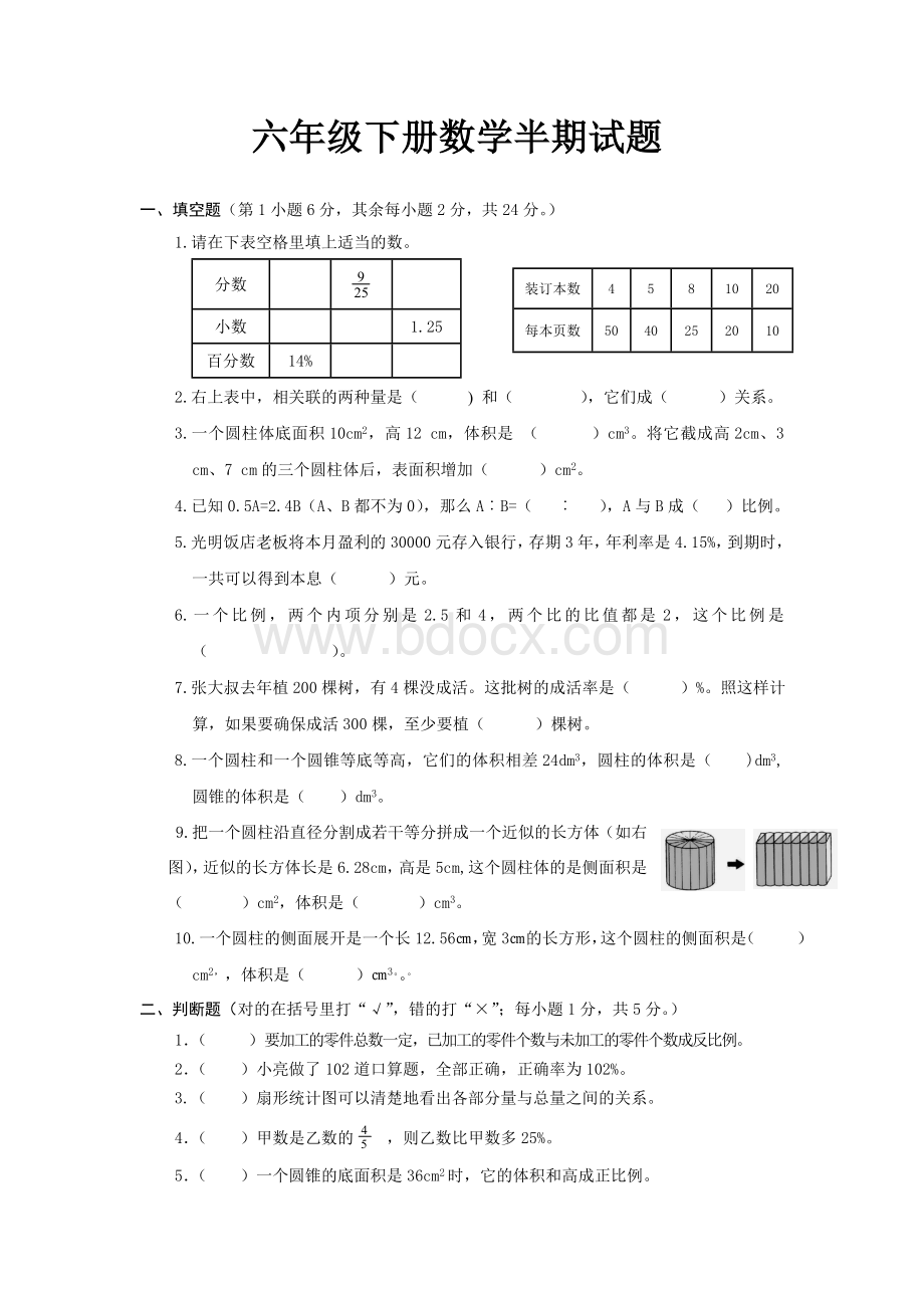 西师版六年级下册数学半期试题.doc_第1页