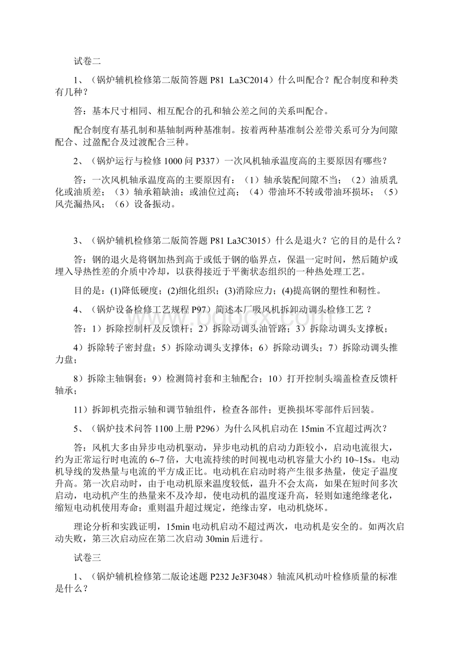 锅炉辅机检修工高级工Word下载.docx_第2页