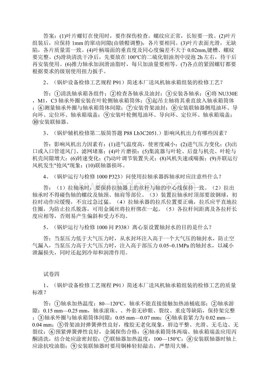 锅炉辅机检修工高级工Word下载.docx_第3页